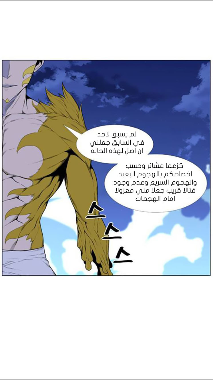 Noblesse: Chapter 437 - Page 44