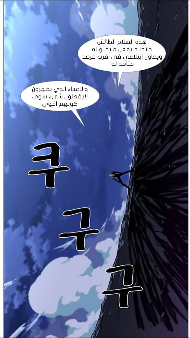 Noblesse: Chapter 437 - Page 50