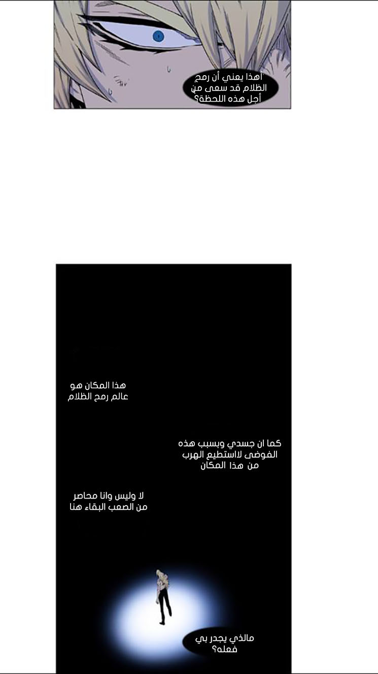 Noblesse: Chapter 438 - Page 7