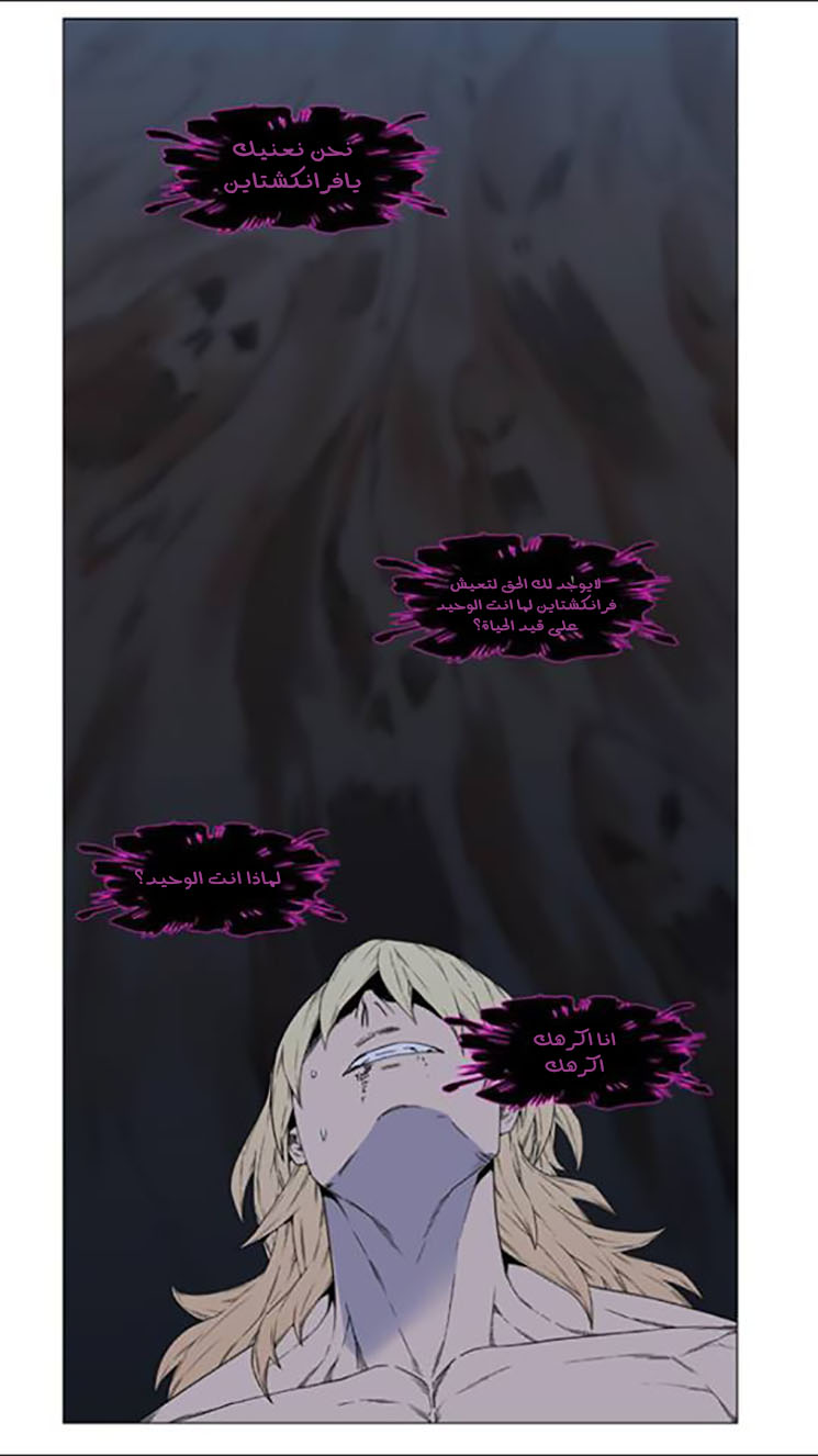 Noblesse: Chapter 438 - Page 9