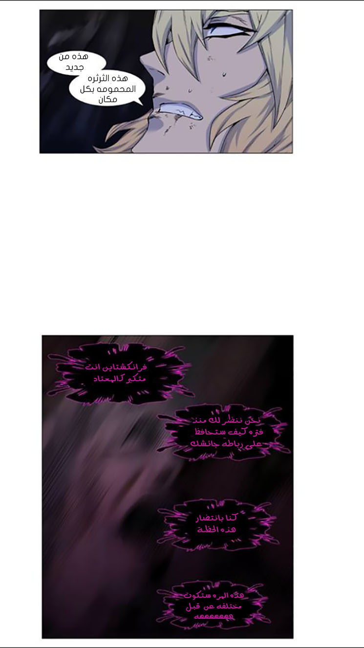 Noblesse: Chapter 438 - Page 10