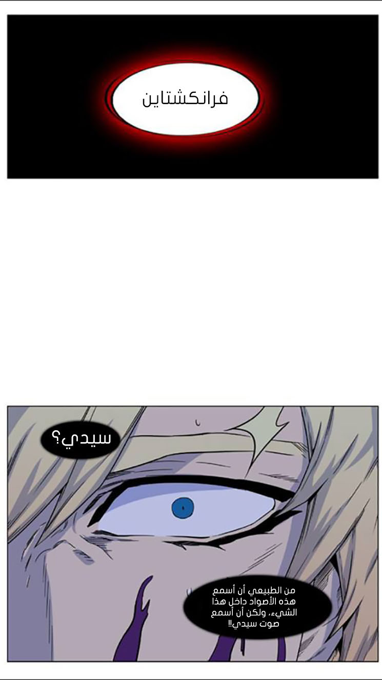 Noblesse: Chapter 438 - Page 15