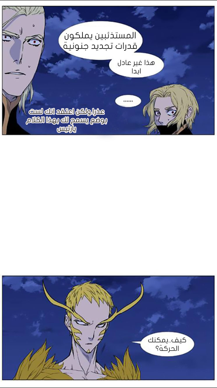 Noblesse: Chapter 438 - Page 22