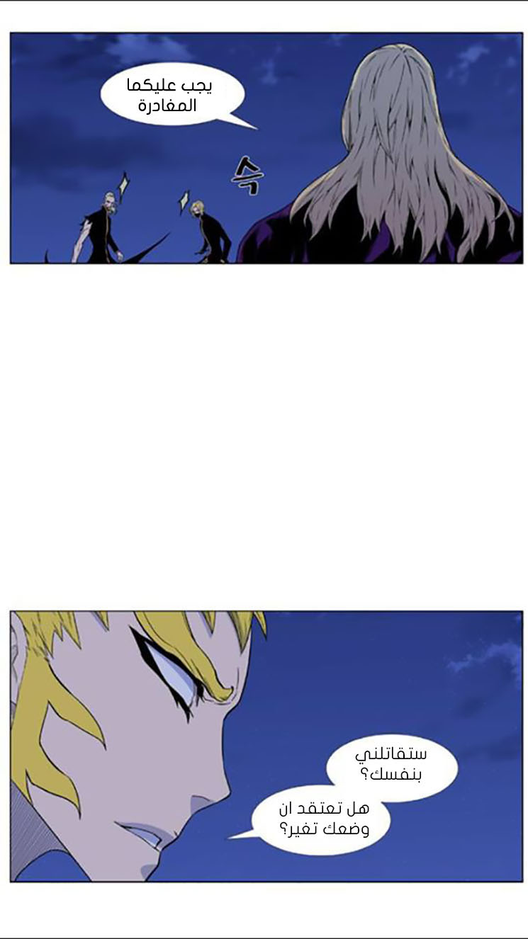 Noblesse: Chapter 438 - Page 26