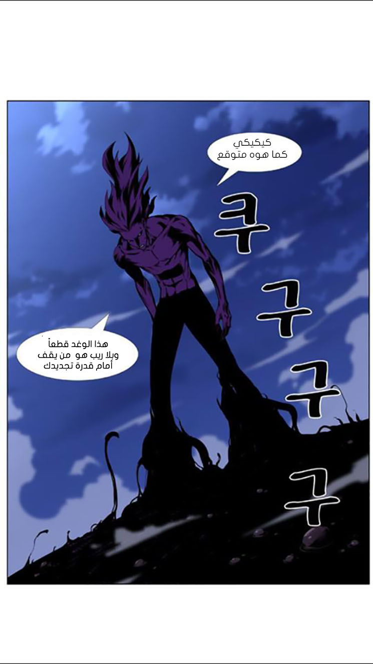 Noblesse: Chapter 438 - Page 38