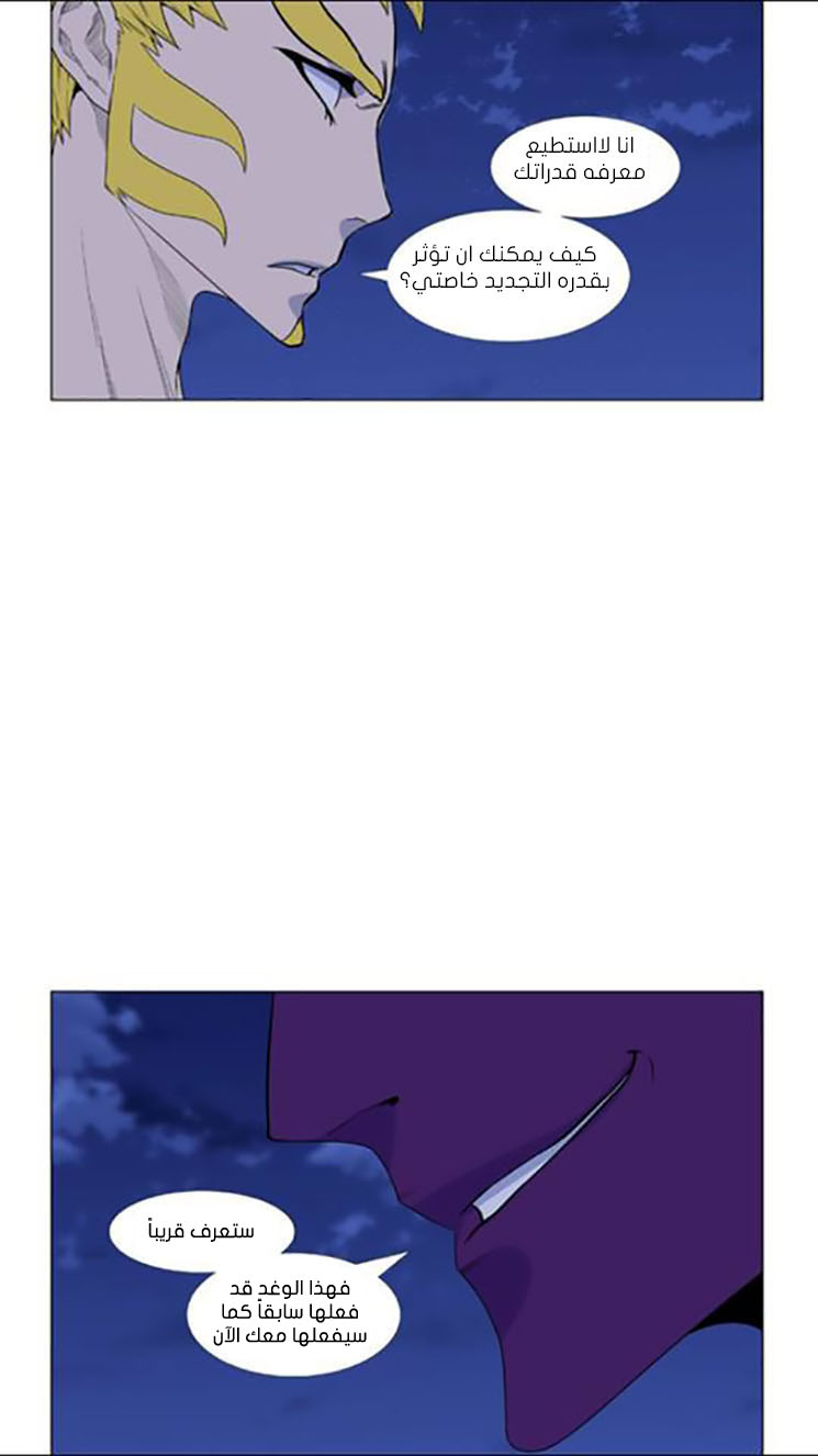 Noblesse: Chapter 438 - Page 40