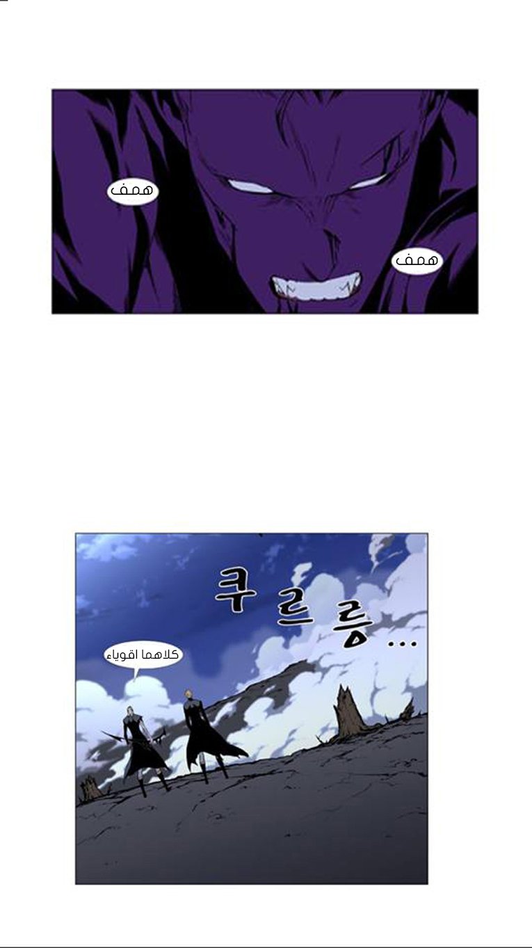 Noblesse: Chapter 439 - Page 14