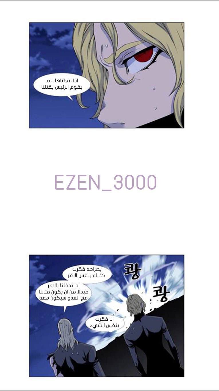 Noblesse: Chapter 439 - Page 16