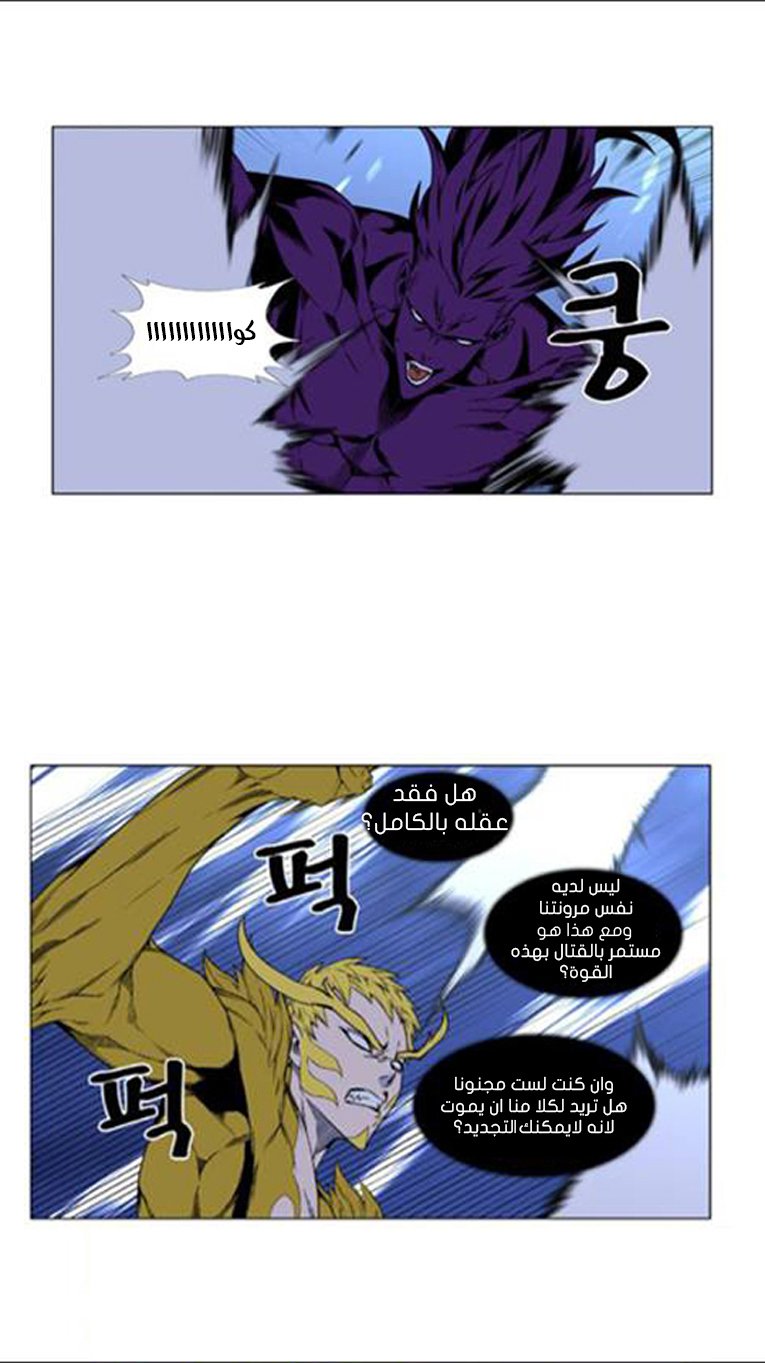 Noblesse: Chapter 439 - Page 23