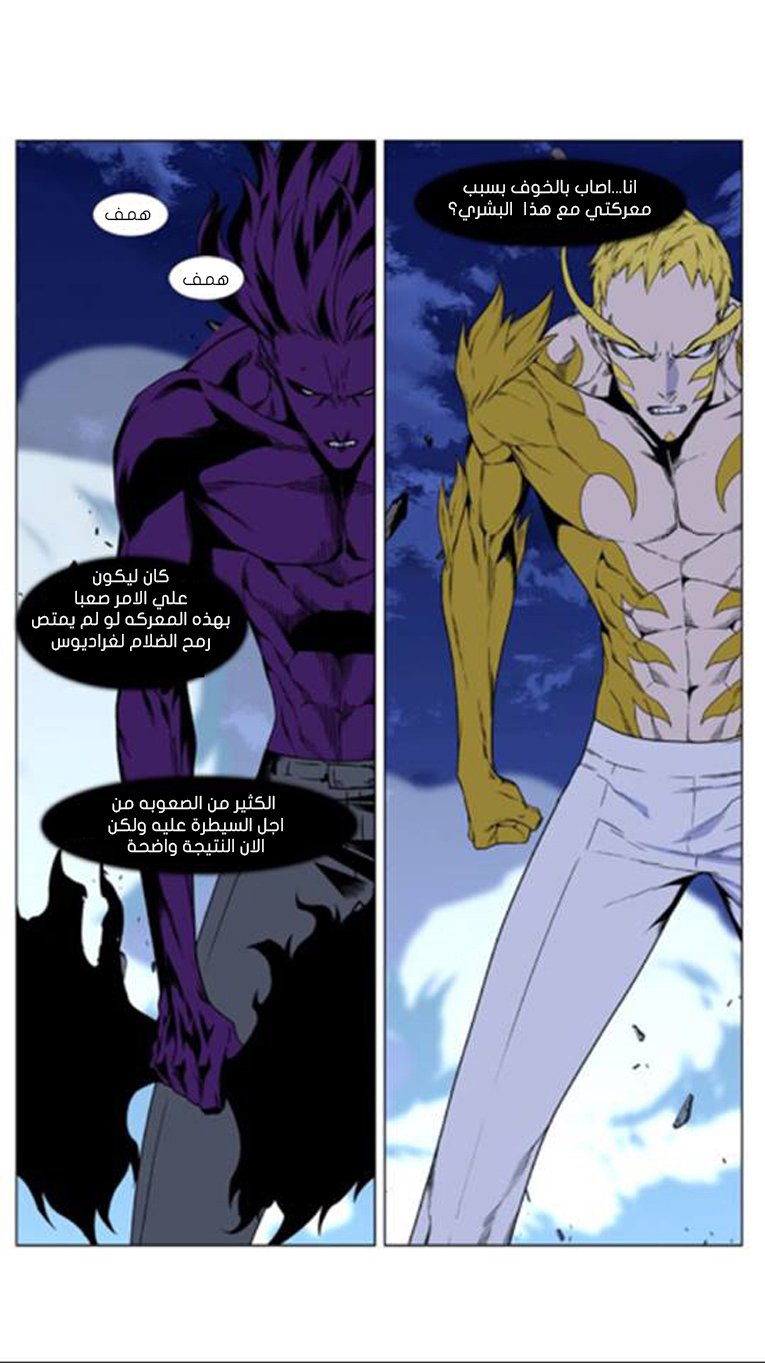 Noblesse: Chapter 439 - Page 29