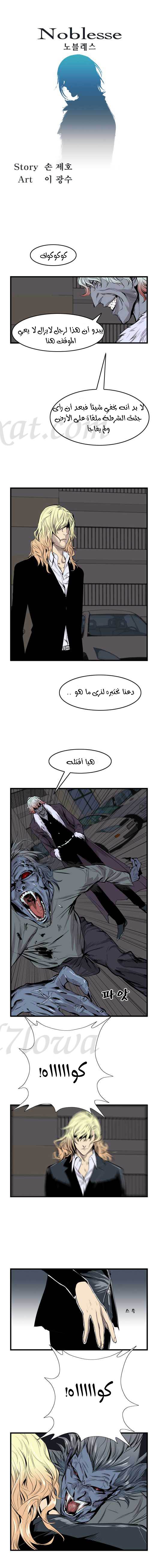 Noblesse: Chapter 44 - Page 2