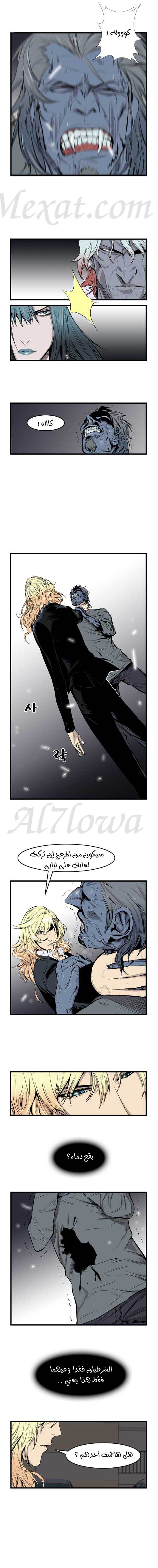 Noblesse: Chapter 44 - Page 3