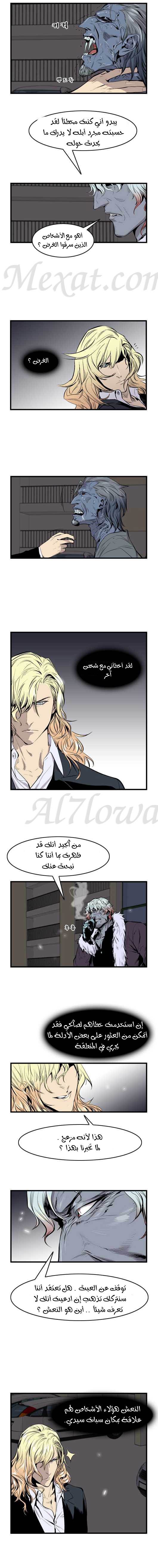 Noblesse: Chapter 44 - Page 4