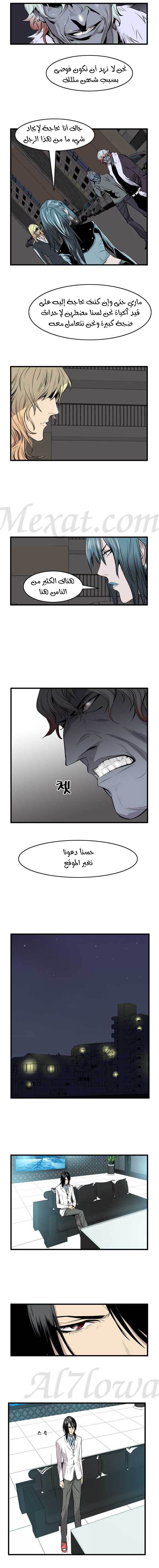 Noblesse: Chapter 44 - Page 6