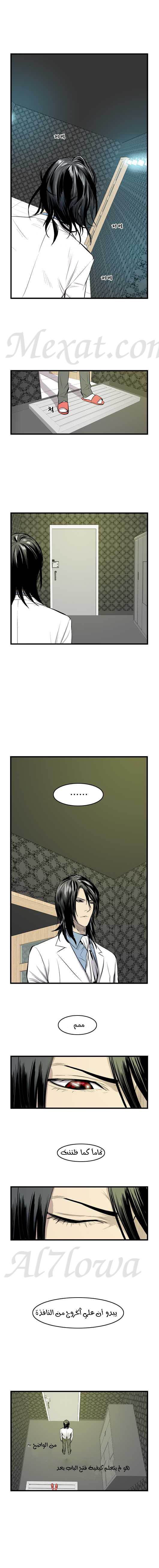 Noblesse: Chapter 44 - Page 7