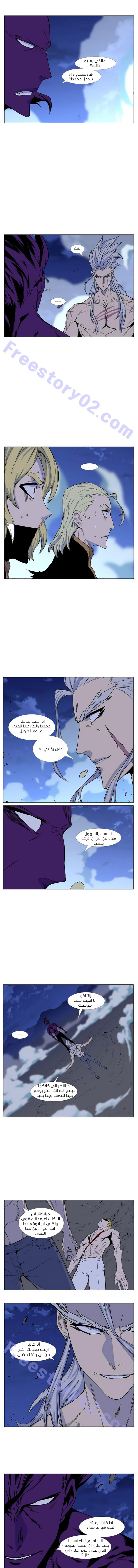 Noblesse: Chapter 440 - Page 6