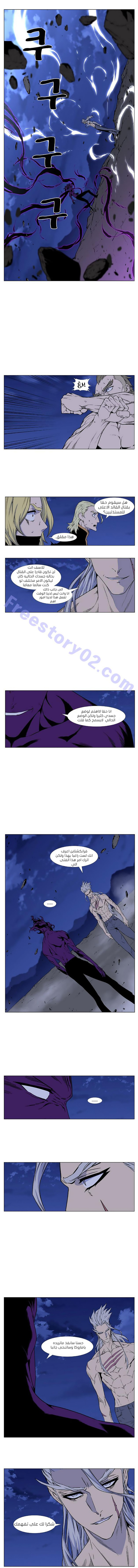 Noblesse: Chapter 440 - Page 7
