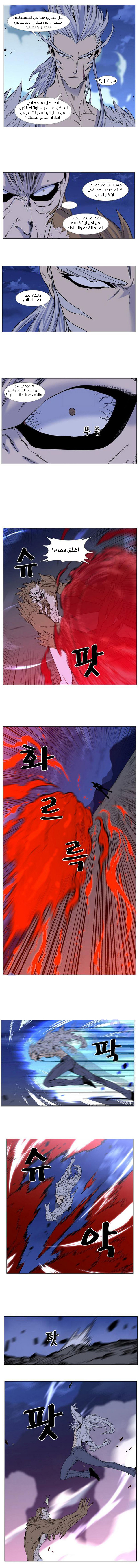 Noblesse: Chapter 442 - Page 3