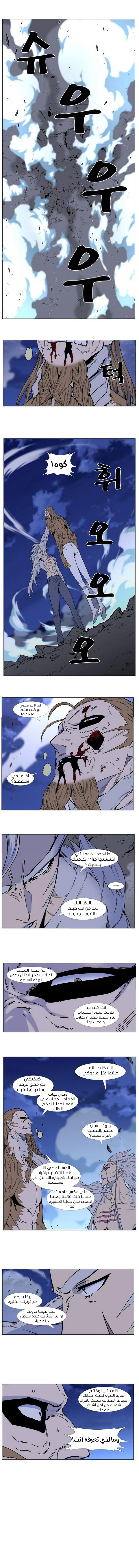 Noblesse: Chapter 442 - Page 8