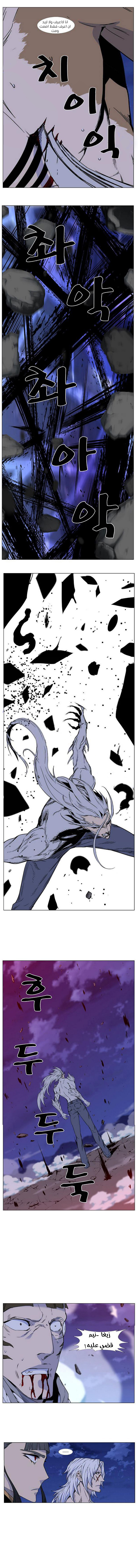 Noblesse: Chapter 442 - Page 9