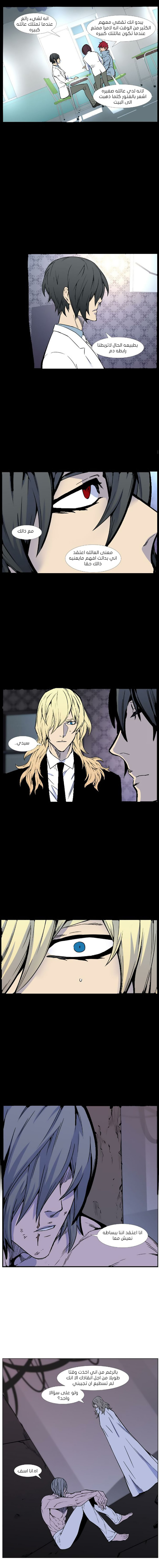 Noblesse: Chapter 444 - Page 12