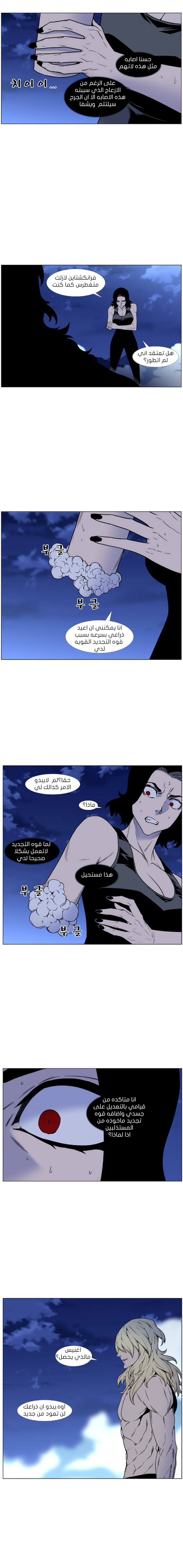 Noblesse: Chapter 448 - Page 2