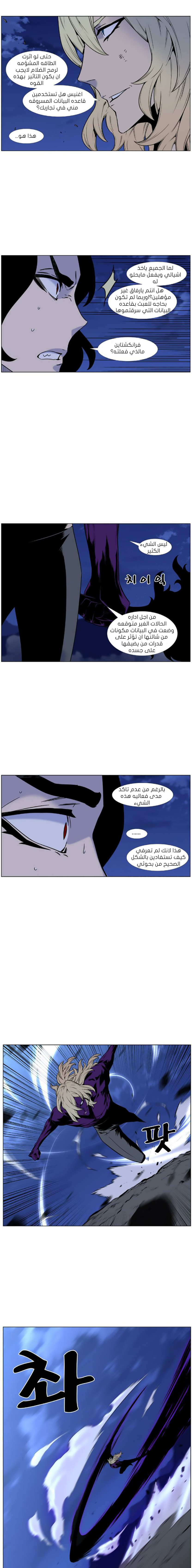 Noblesse: Chapter 448 - Page 3