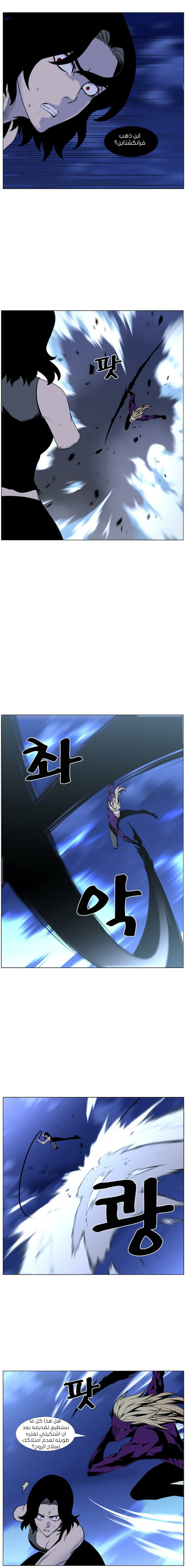 Noblesse: Chapter 448 - Page 6