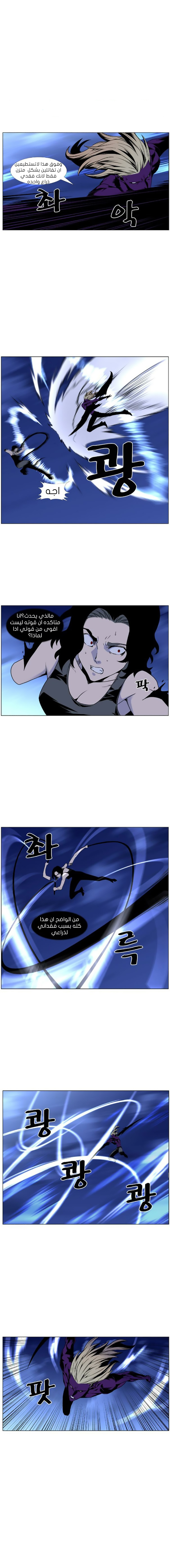 Noblesse: Chapter 448 - Page 7