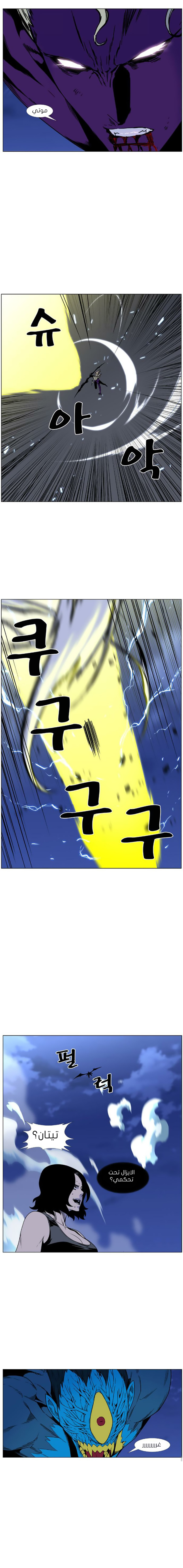 Noblesse: Chapter 448 - Page 9