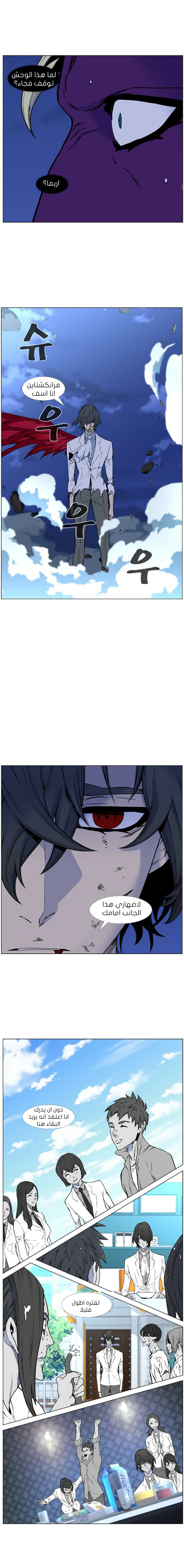 Noblesse: Chapter 448 - Page 11