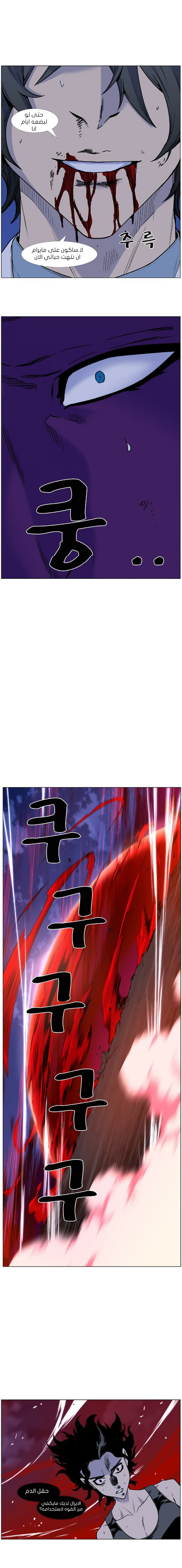 Noblesse: Chapter 448 - Page 12