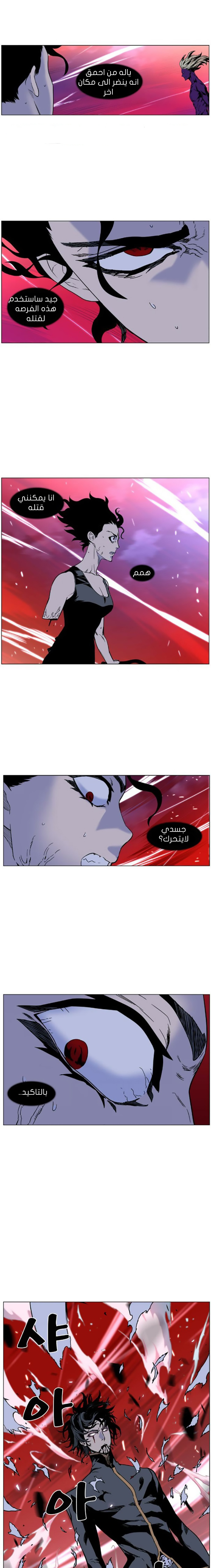 Noblesse: Chapter 448 - Page 13