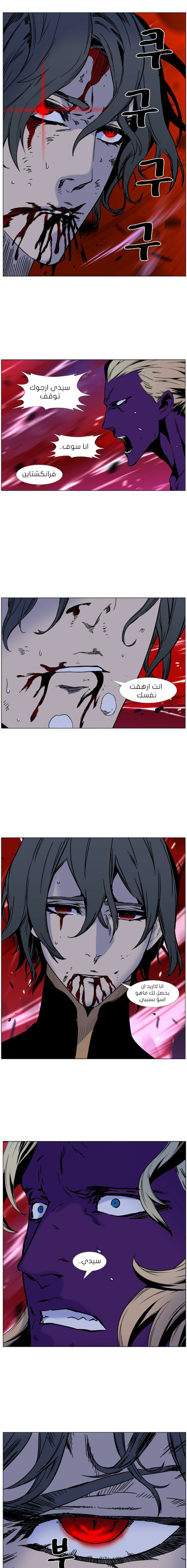 Noblesse: Chapter 448 - Page 15