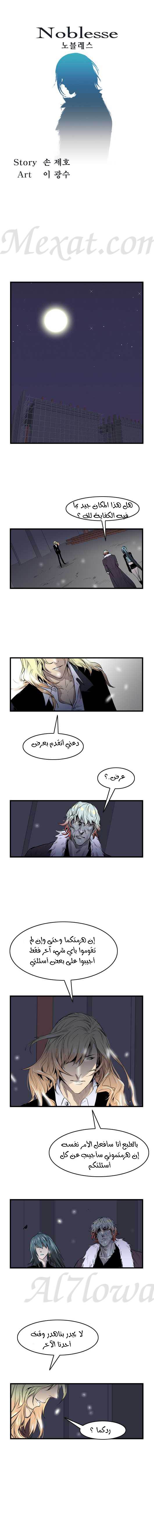 Noblesse: Chapter 45 - Page 2