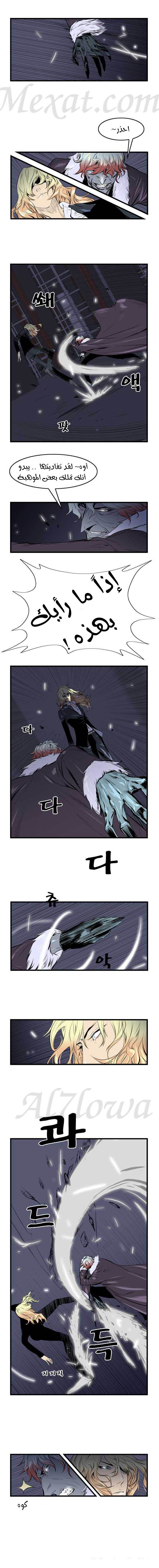 Noblesse: Chapter 45 - Page 4