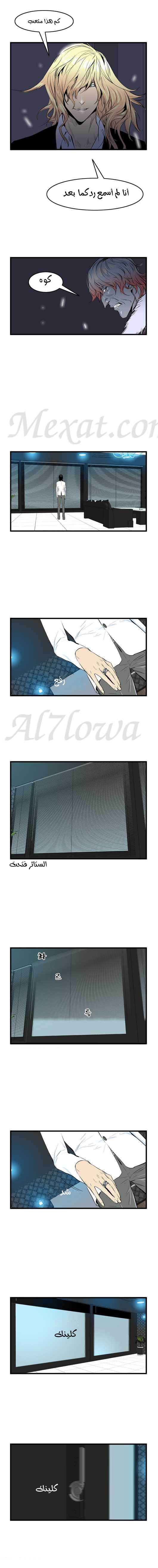 Noblesse: Chapter 45 - Page 6