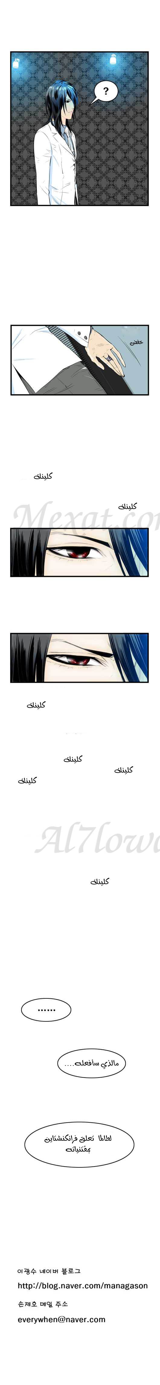Noblesse: Chapter 45 - Page 7