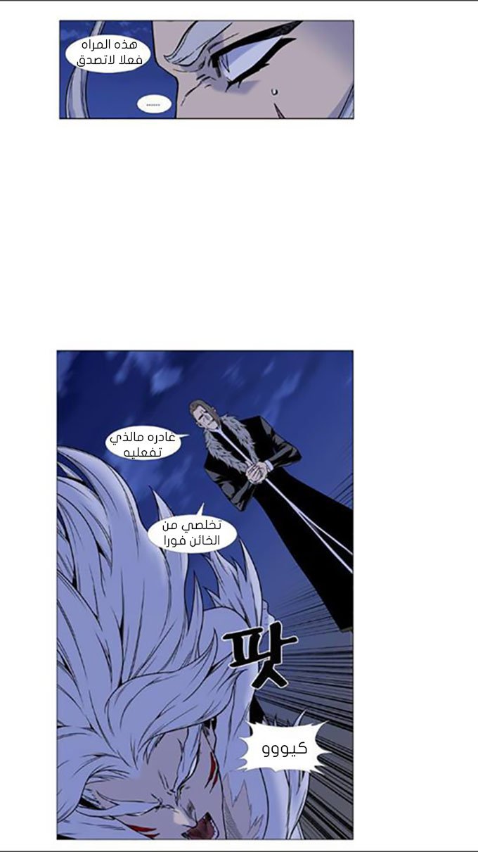 Noblesse: Chapter 450 - Page 36
