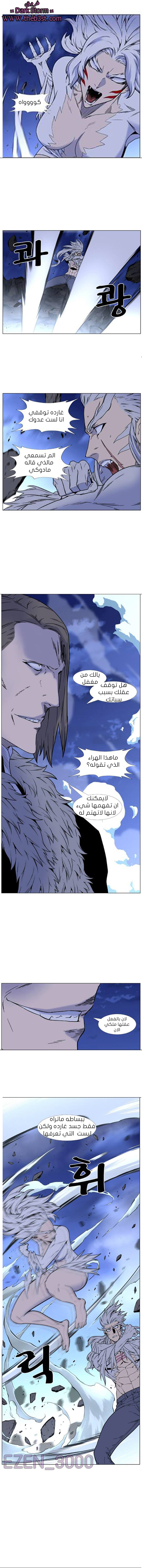 Noblesse: Chapter 452 - Page 2
