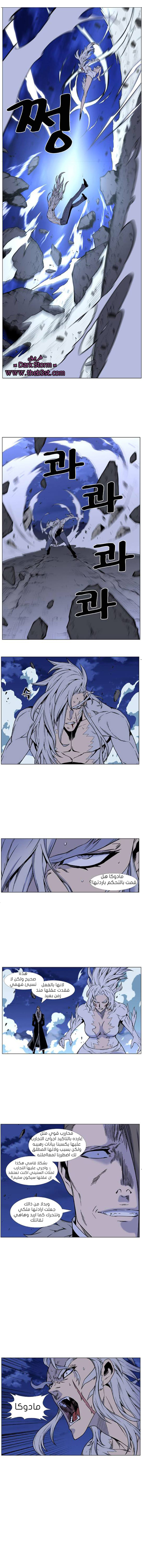 Noblesse: Chapter 452 - Page 3