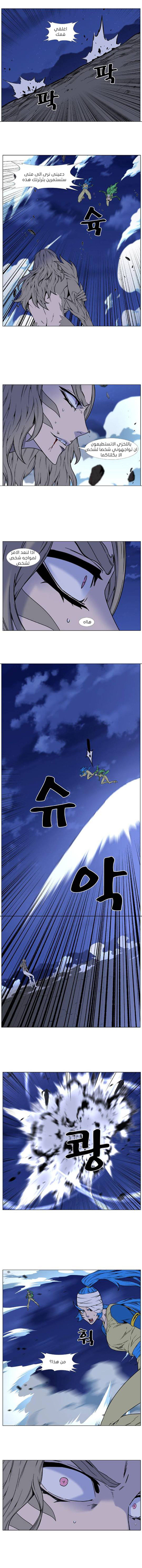 Noblesse: Chapter 452 - Page 8