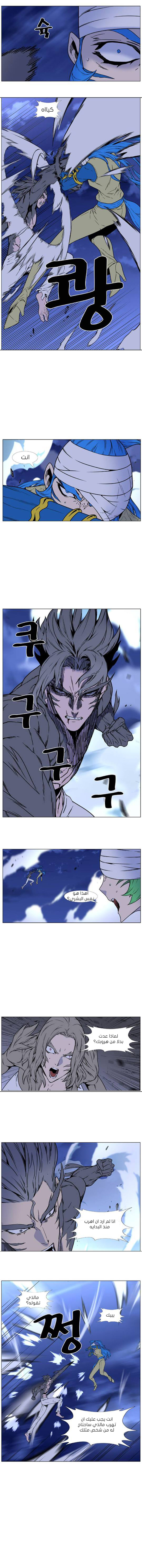 Noblesse: Chapter 452 - Page 9