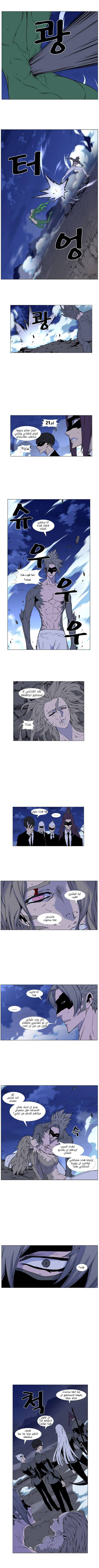 Noblesse: Chapter 456 - Page 6