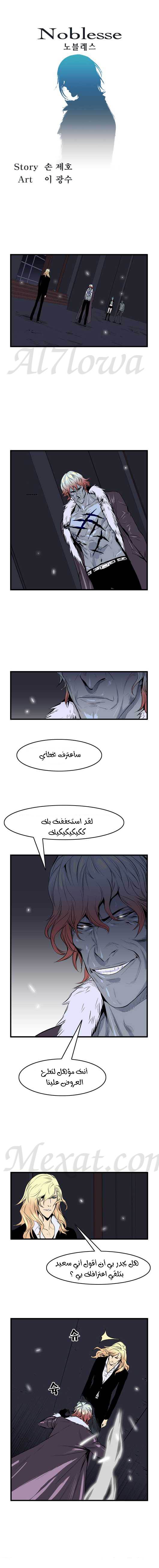Noblesse: Chapter 46 - Page 2