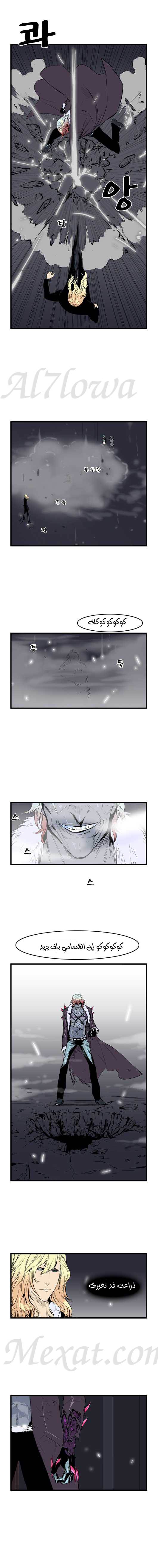 Noblesse: Chapter 46 - Page 4