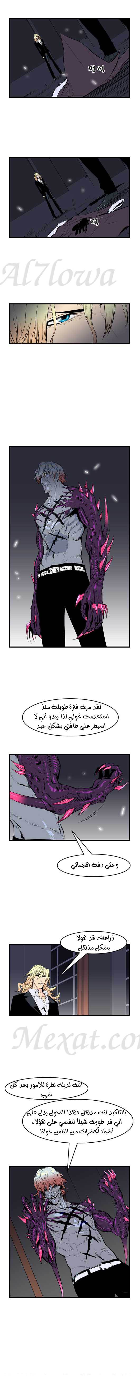 Noblesse: Chapter 46 - Page 5