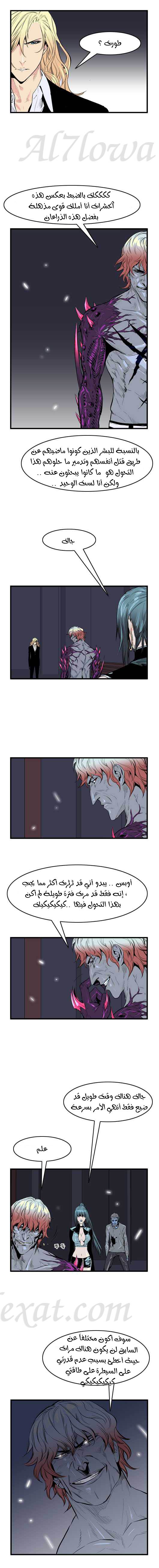 Noblesse: Chapter 46 - Page 6