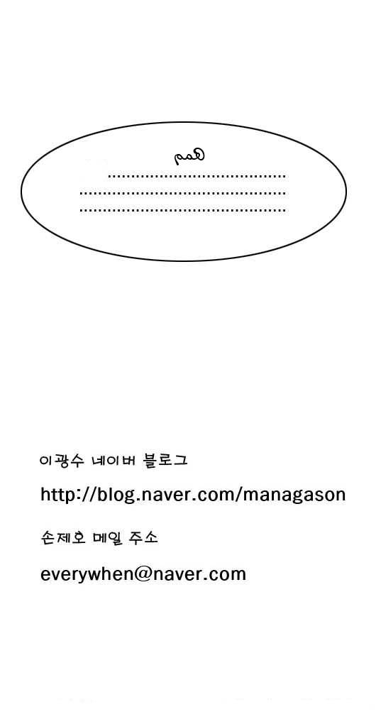 Noblesse: Chapter 46 - Page 8