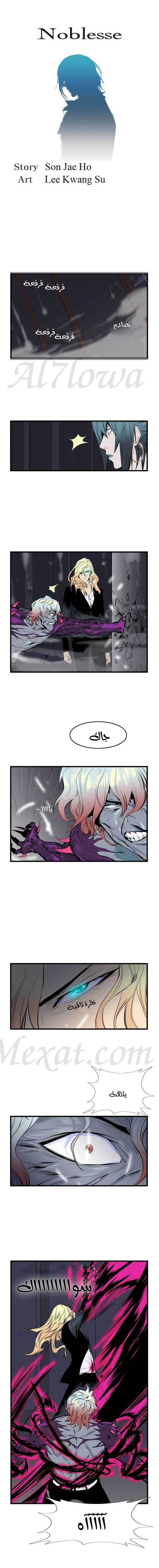 Noblesse: Chapter 47 - Page 2